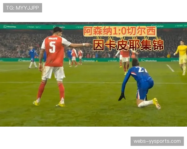 因卡皮耶争顶送关键助攻 枪手冬窗引援展现战术适配价值