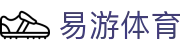 易游体育官方网站 - YY体育网页版入口 · 畅享体育赛事